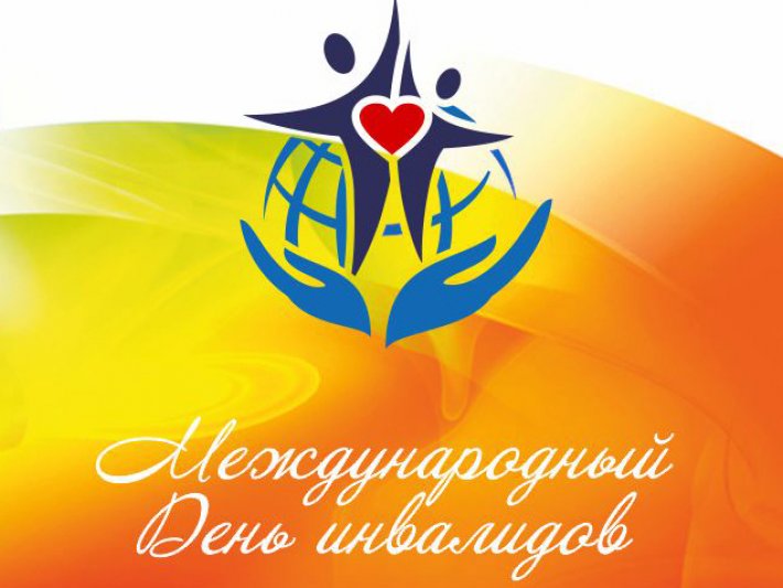 В 26-й раз в Екатеринбурге будут чествовать успешных людей с особыми потребностями