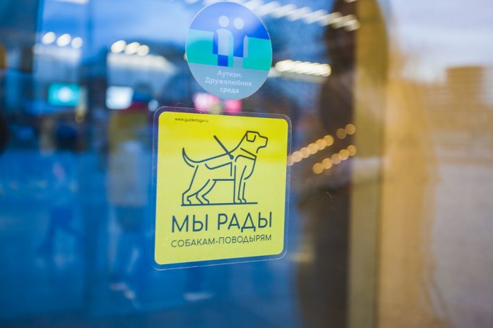 В Екатеринбурге презентовали проект по созданию доступной и дружелюбной среды для владельцев собак-поводырей