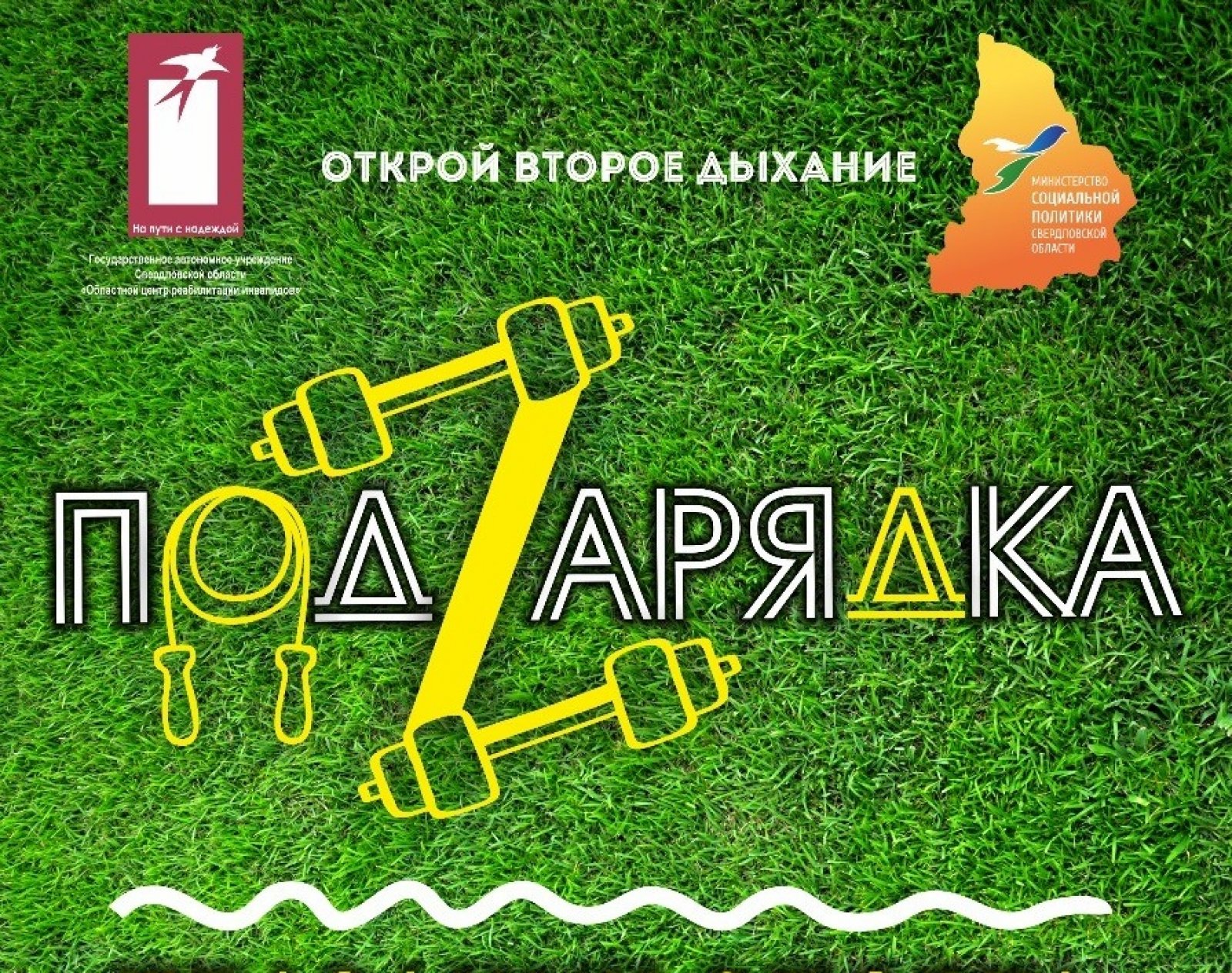 В парке Маяковского пройдет большой спортивный праздник «ПодZарядка»
