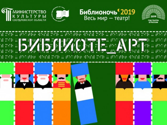 Не пропустите Библионочь-2019 в Свердловской библиотеке для слепых