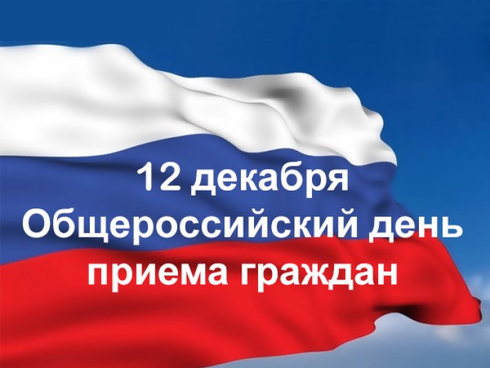 ОПФР по Свердловской области приглашает принять участие в общероссийском дне приема граждан
