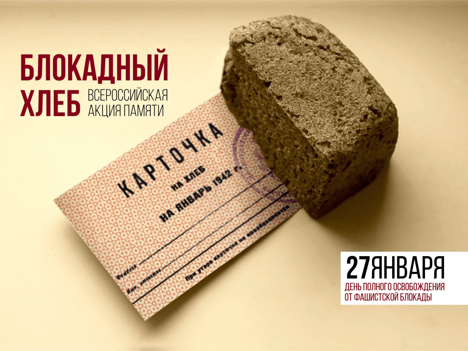 Столица Урала присоединилась к всероссийской акции «Блокадный хлеб»