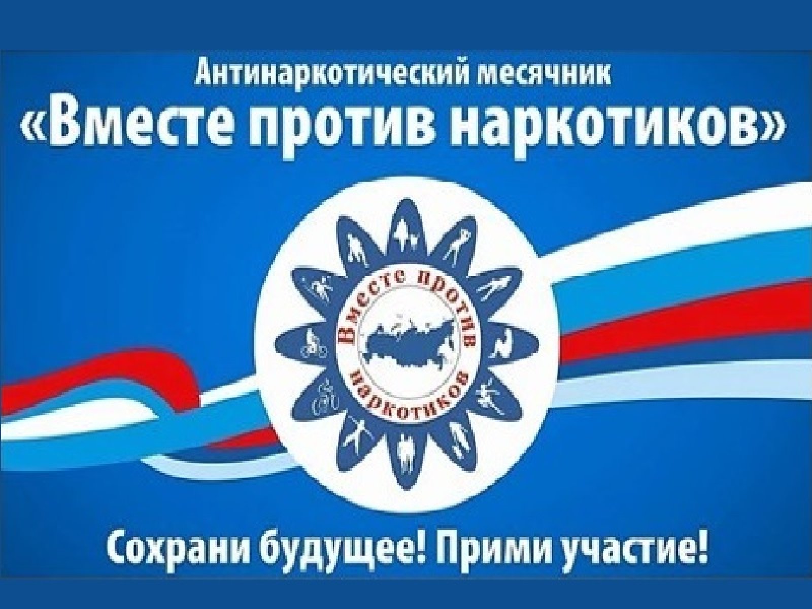 В Свердловской области проходит Всероссийский месячник антинаркотической направленности