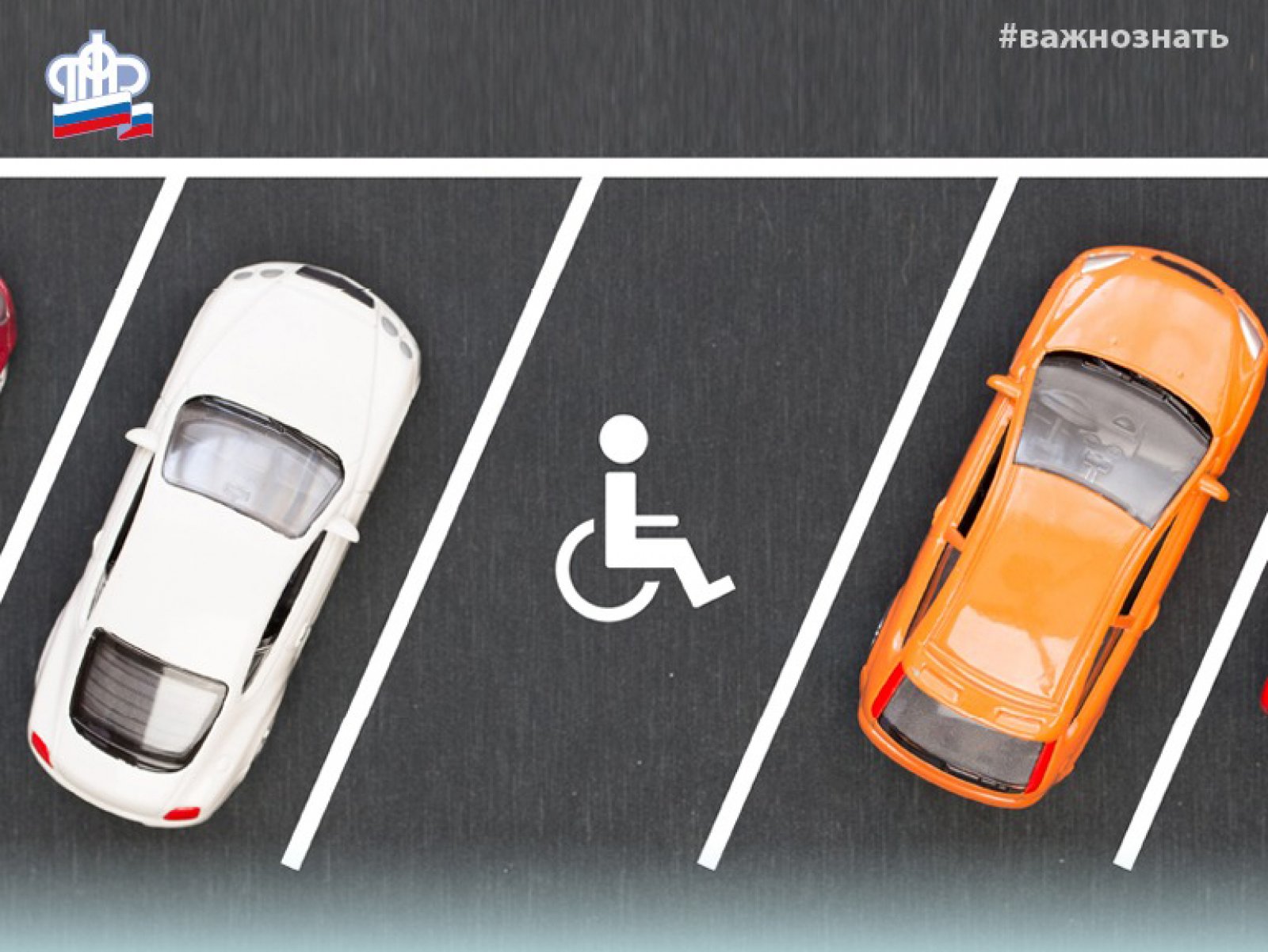 С 1 января льготная парковка для инвалидов в Свердловской области будет действовать на основании данных ФРИ