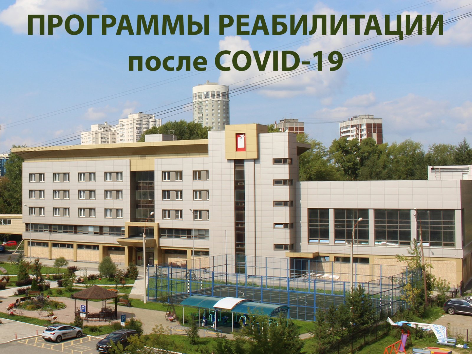 Реабилитация после COVID-19 в Областном центре реабилитации инвалидов