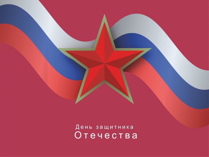 Поздравляем с Днем защитника Отечества! (с переводом на русский жестовый язык)