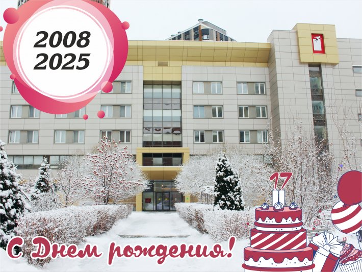 Нам 17 лет!