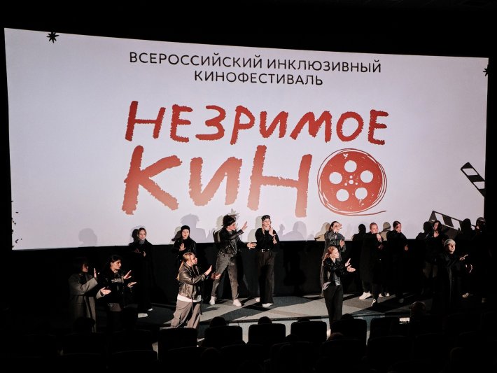 Открыт приём заявок на II Всероссийский кинофестиваль «Незримое кино»