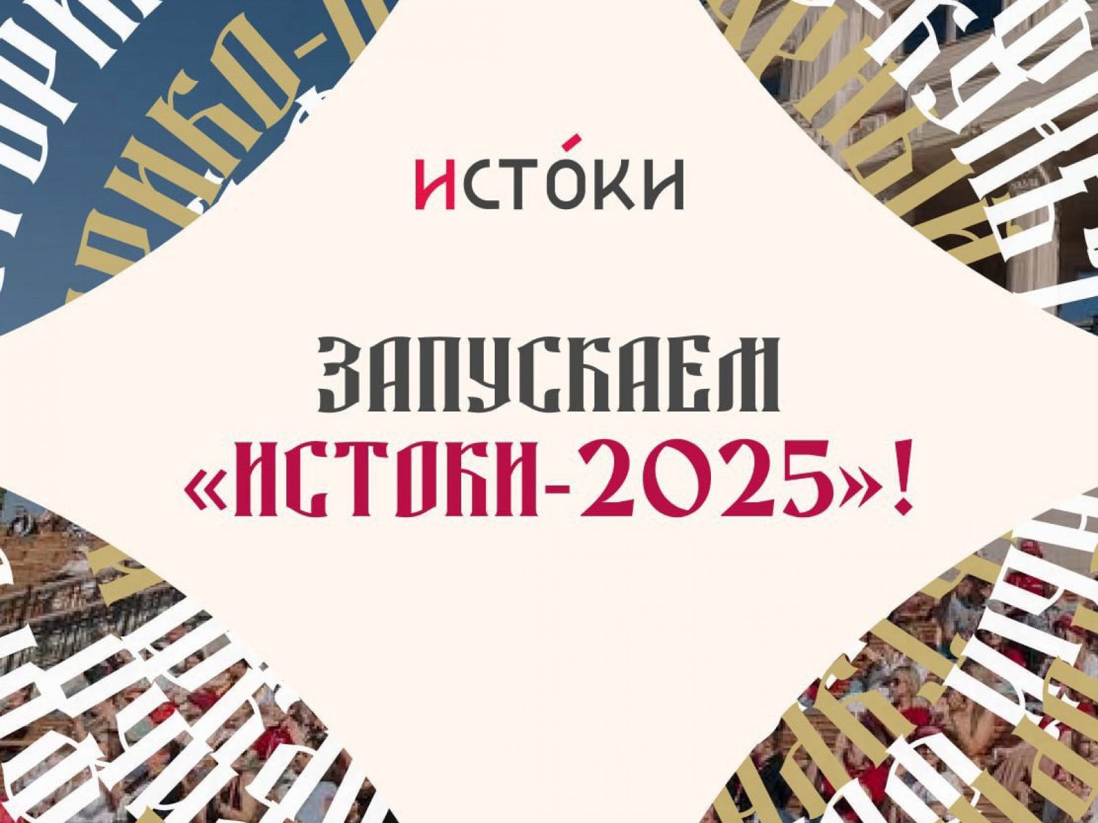 Центр «Истоки» - возможность для семей получить новые знания и качественно провести совместное время
