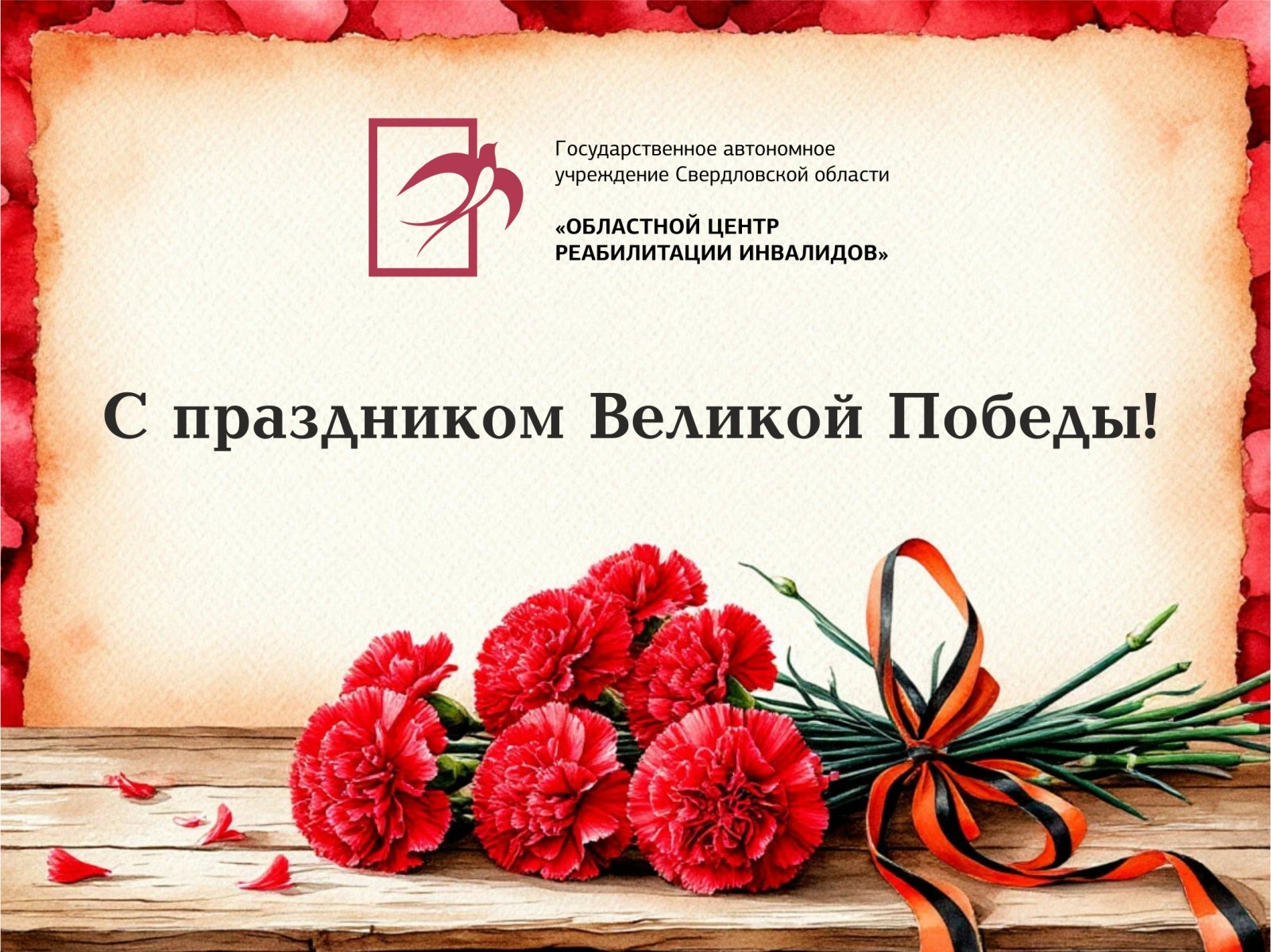 С Днем Великой Победы! (с переводом на русский жестовый язык)
