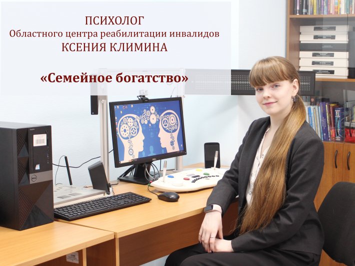 Семейное богатство