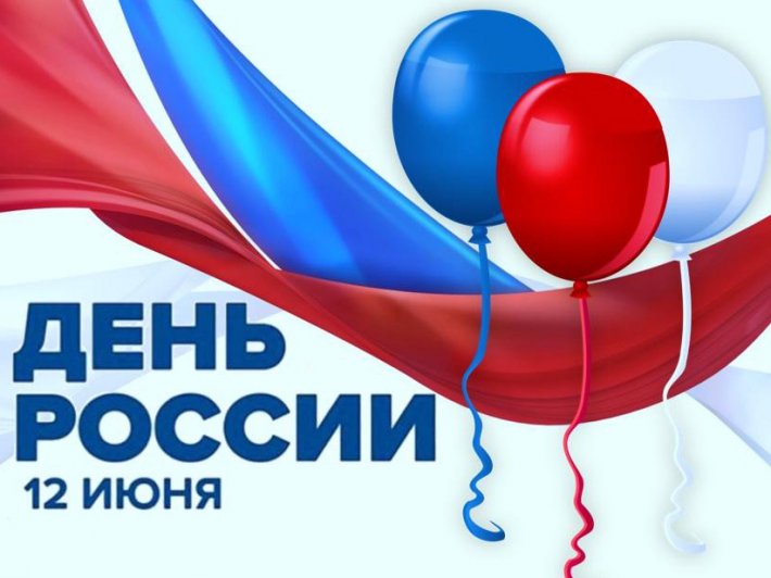 С Днем России! (с переводом на русский жестовый язык)