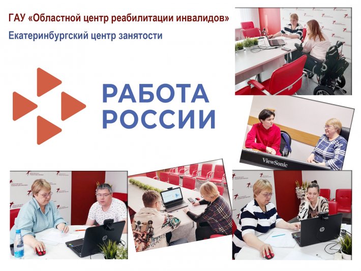 Как найти работу человеку с инвалидностью?
