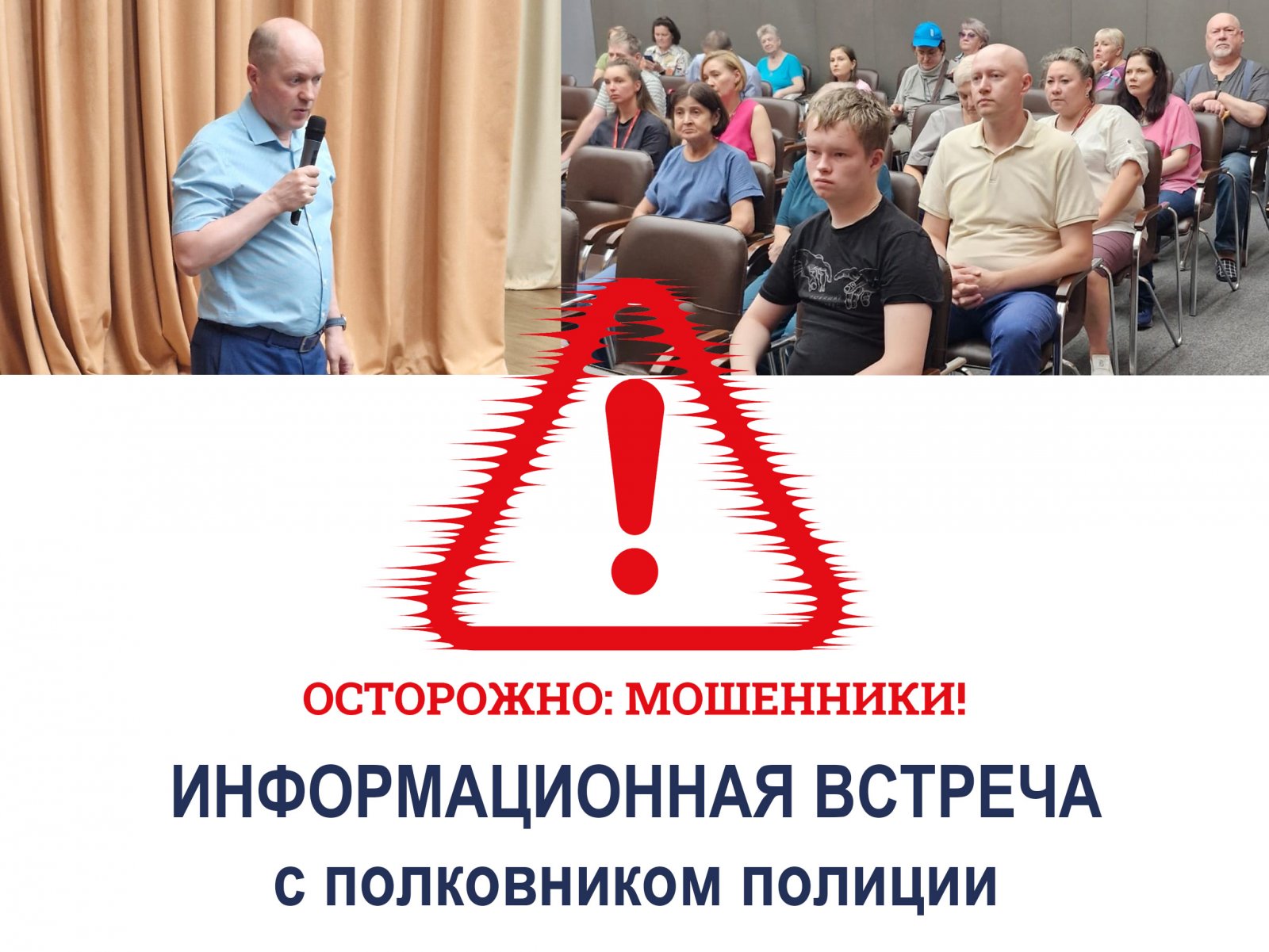 Андрей Киселев: Если хотя бы 1 человек в результате не станет жертвой мошенников — значит, мы вместе сделали хорошее дело