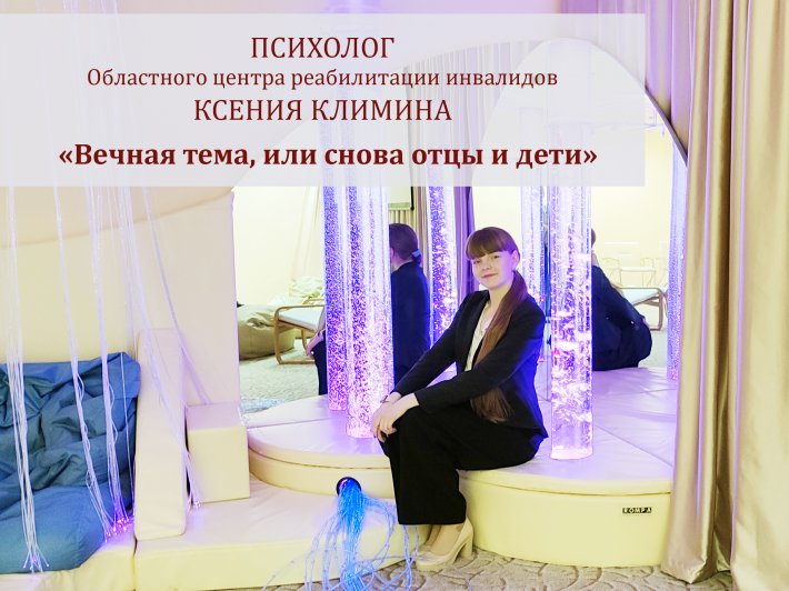 Вечная тема, или снова отцы и дети