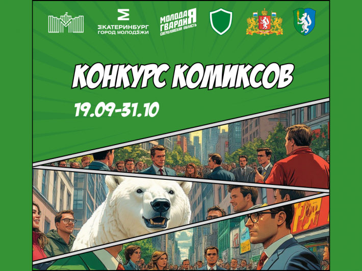 Конкурс антикоррупционных комиксов