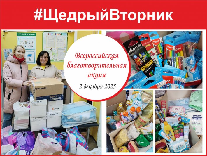 Коллектив Областного центра реабилитации инвалидов принял участие в благотворительной акции «Щедрый вторник»