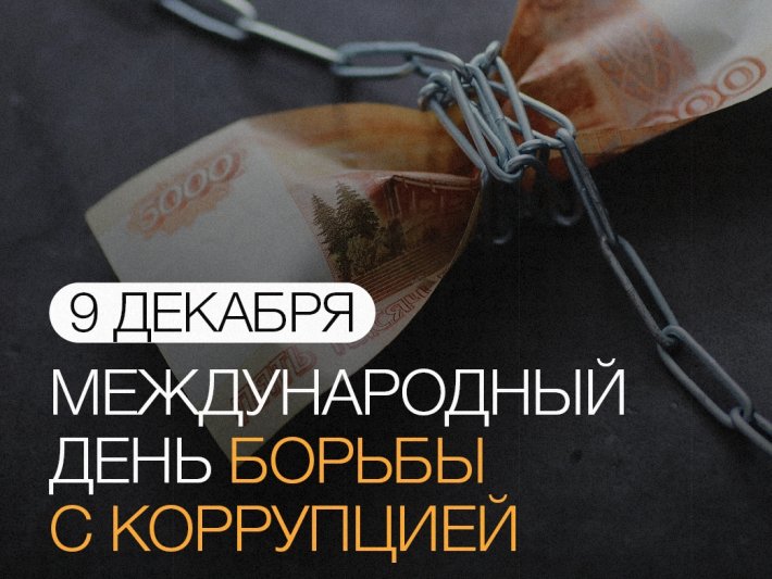 Будь честен!