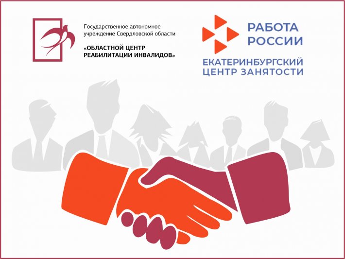 Подводим итоги работы по взаимодействию с Екатеринбургским центром занятости за 2025 год