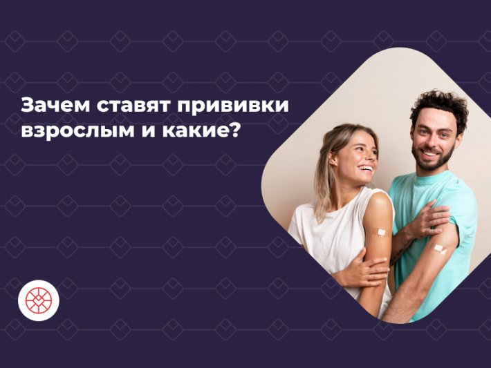 Какие прививки делать взрослым?