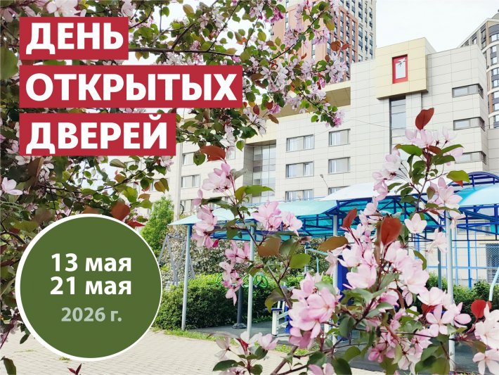 Приглашаем в наш Центр на День открытых дверей