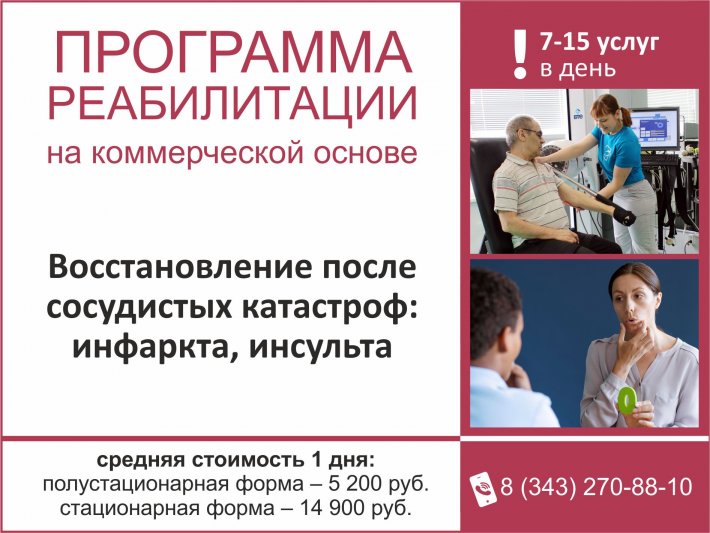 Получите своевременную помощь: реабилитация после инсульта и инфаркта без очередей