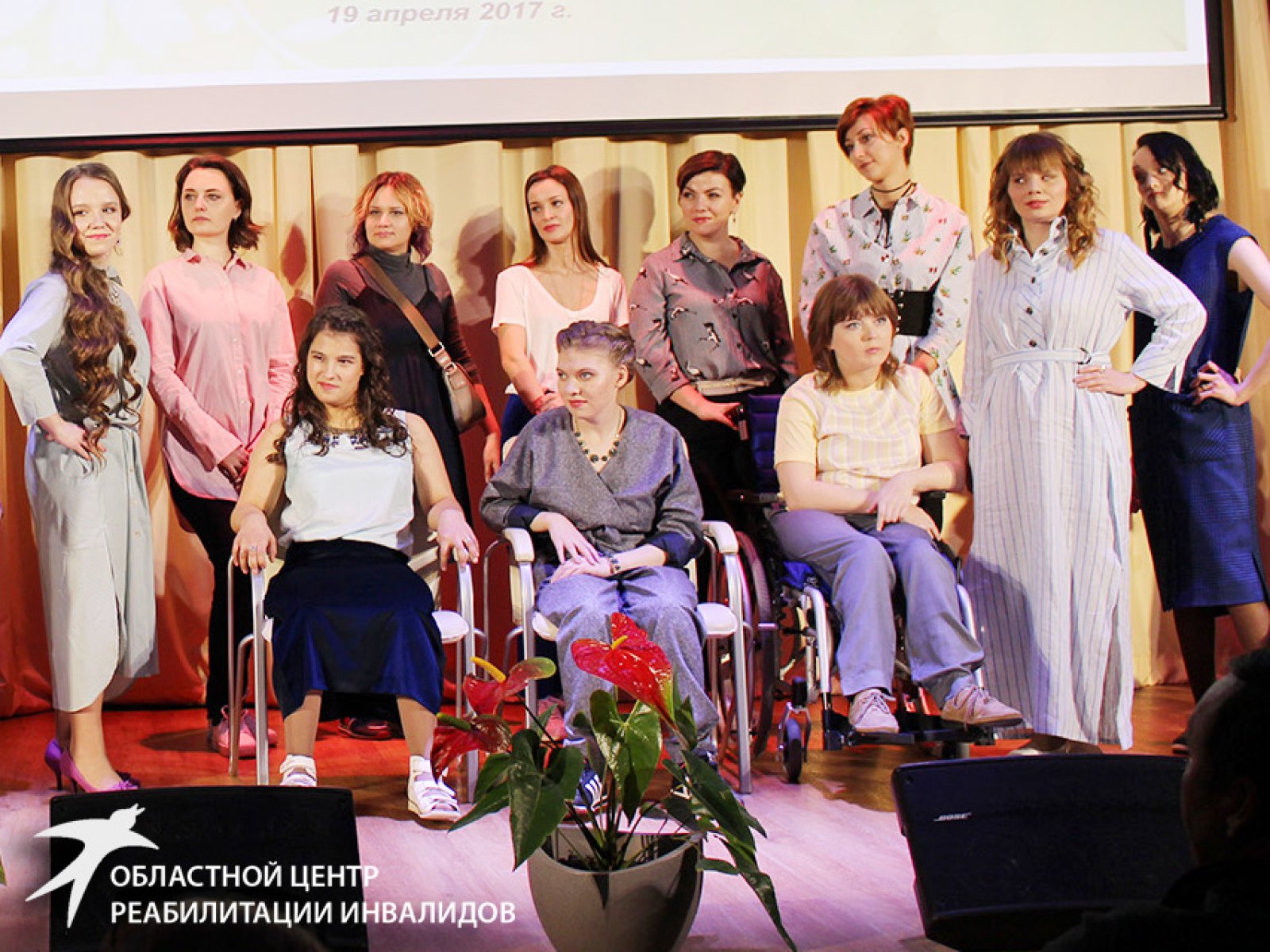 Первый в истории Областного центра реабилитации инвалидов Форум особенной красоты