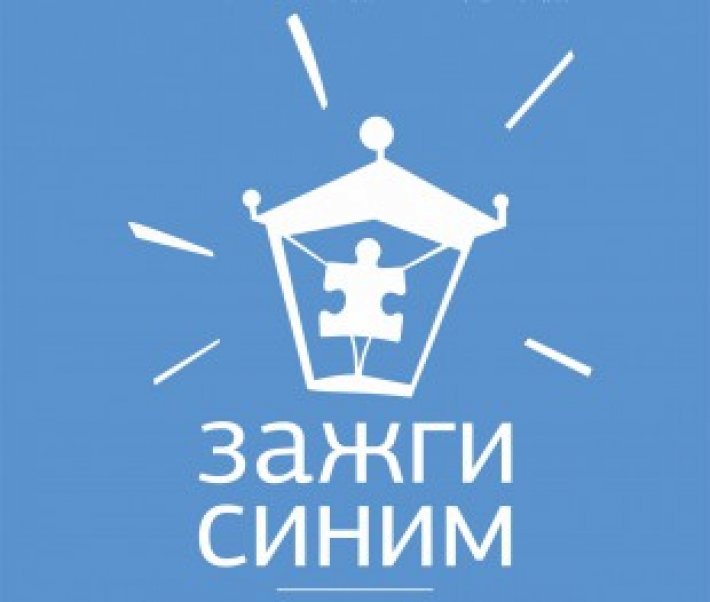 В Екатеринбурге стартовал двухнедельный марафон, посвященный Дню информирования о проблеме аутизма