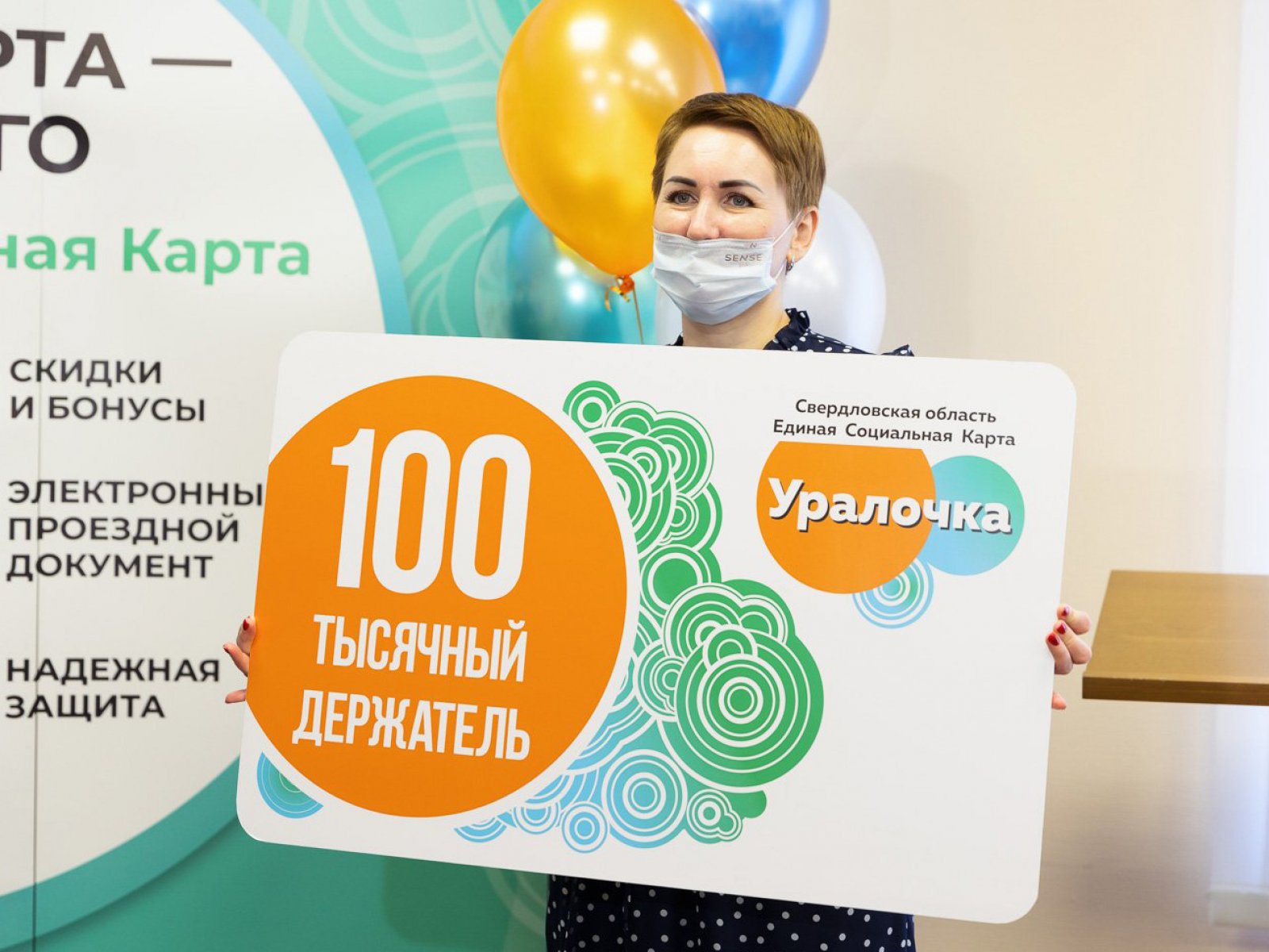 Юбилейную 100-тысячную Единую социальную карту оформили в Свердловской области