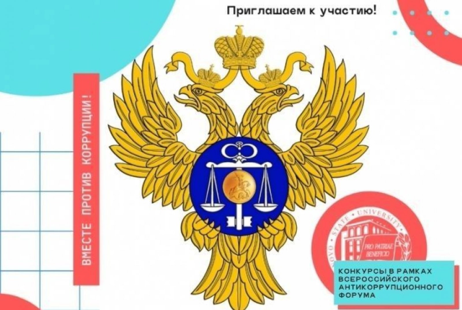 Всероссийский антикоррупционный экономический форум