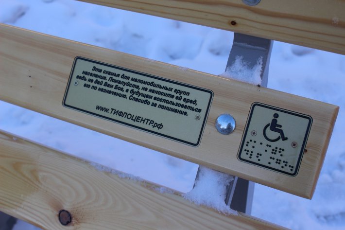 Специальные скамьи для инвалидов появились в Областном центре реабилитации инвалидов
