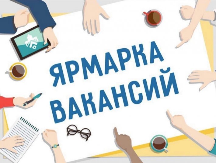 Ярмарка трудоустройства в Свердловской области
