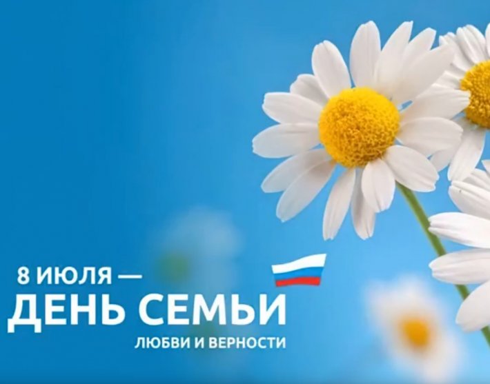 День семьи, любви и верности (сопровождение на русском жестовом языке)