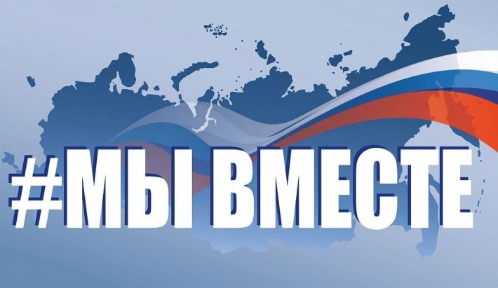 МЫВМЕСТЕ–2024